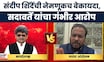 Maratha Reservation | निवृत्त न्यायमूर्ती संदीप शिंदेंची नेमणूकच बेकायदा, सदावर्ते यांचा गंभीर आरोप