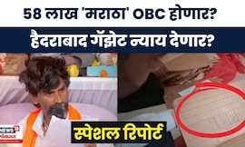 Maratha Morcha News | किती मराठा होणार ओबीसी? सातारा गॅझेटमध्ये कोणत्या नोंदी?