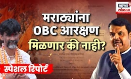 Special Report | मराठ्यांना OBC आरक्षण मिळणार की नाही? Manoj Jarange Patil | OBC | Marathi News