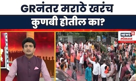 Maratha Reservation मिळालं की फसवणूक? जरांगेंच्या आंदोलनानंतर संभ्रमाचं सावट!" Bade Mudde