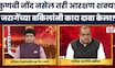 Bade Mudde |  कुणबी नोंद नाही त्यांनी नोंद कशी मिळवावी? जरांगेंचे वकील काय म्हणाले?