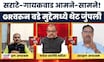 Maratha Vs OBC Reservation | मराठा आरक्षणावर दोन मतं – सराटे VS गायकवाड थेट वाद!