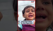 गणरायाला निरोप देताना चिमुकलीने हंबरडाच फोडला!Video Social Media वर तुफान व्हायरल #Shorts