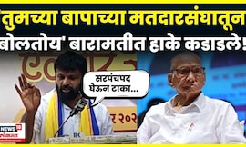 Laxman Hake Baramati Speech | आम्ही तुमचे बेस व्होटर.. हाकेंनी सगळंच काढलं N18V