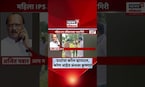 Ajit Pawar IPS Call : अजित पवारांचा कॉल व्हायरल झालेल्या महिला अधिकारी अंजना कृष्णा कोण आहेत?