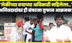 Ajit Pawar Viral Video | Anjana Krishna यांच्यावरून अजितदादांचा कुणी केला निषेध? N18V