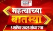 Mahatvachya Batmya | महत्त्वाच्या बातम्या | Marathi News | Manoj Jarange Patil | Maratha Vs OBC