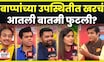 Atali Batami Futali Movie News | आतली बातमी फुटलीची टीम न्यूज 18 लोकमतच्या बाप्पाच्या भेटीला N18V