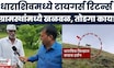 Dharashiv Tigers News: धाराशिवमध्ये पुन्हा एकदा वाघाची दहशत | Marathi News