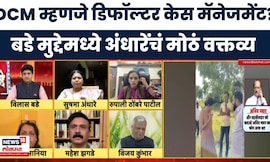 Ajit Pawar Phone Call News | राष्ट्रवादीकडून महिला अधिकाऱ्यावर दबाव टाकला जातोय, अंधारेंचा आरोप