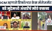 Ajit Pawar Phone Call News | राष्ट्रवादीकडून महिला अधिकाऱ्यावर दबाव टाकला जातोय, अंधारेंचा आरोप