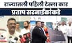 Pratap Sarnaik News | प्रताप सरनाईकांकडे भारतातील पहिली टेस्ला | Mumbai News