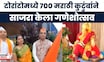 Ganeshotsa 2025 | परदेशातही मराठी संस्कृती जपली, टोरांटोमध्ये उत्साहात गणेशोत्सव