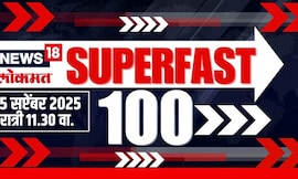 Superfast 100 News : सुपरफास्ट बातम्यांचा आढावा |  Manoj Jarange | CM Fadanvis । OBC vs Maratha