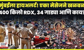 RDX Mumbai Bomb Threat | विसर्जन मिरवणुकीआधी मुंबई पोलिसांना धमकीचा मेसेज, नेमकं काय घडलं..? N18V