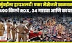 RDX Mumbai Bomb Threat | विसर्जन मिरवणुकीआधी मुंबई पोलिसांना धमकीचा मेसेज, नेमकं काय घडलं..? N18V