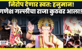 Ganesh Galli Raja Visarjan News | गणेश गल्लीच्या राजाला निरोप, मिरवणूक कुठवर? N18V