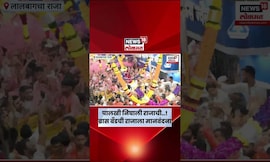 Lalbaugcha Raja Visarjan News | लालबागच्या राजाला ब्रासबँडची मानवंदना | Ganesh Visarjan 2025