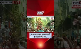 Mumbaicha Raja Visarjan News: बाप्पाच्या एका झलकसाठी हजारो कॅमेरे वर | Lalbaugcha Raja | Mumbai Rain