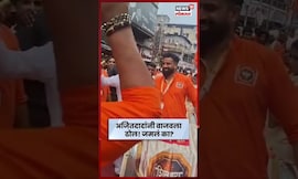 Ajit Pawar News | Ganesh Visarjan 2025 | अजित पवारांनी पुण्याच्या मिरवणुकीत केलं ढोल वादन N18S