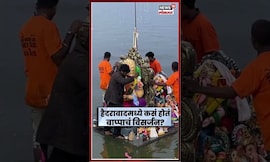 Ganpati Visarjan Miravnuk Hydrabad | हैदराबादमध्ये कसं होतं बाप्पाचं विसर्जन? | Ganpati Bappa N18S