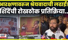 Eknath Shinde News: CM Devendra Fadnavis यांच्या Viral Photo वर शिंदेंची काय प्रतिक्रिया?
