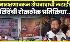 Eknath Shinde News: CM Devendra Fadnavis यांच्या Viral Photo वर शिंदेंची काय प्रतिक्रिया?