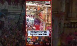 Raja Tejukayacha Visarjan Miravnuk | राजा तेजुकायाचा निघाला, विसर्जन मिरवणुकीवेळीची दृश्यं