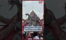 Kolhapur येथे गणेश विसर्जनाच्या मिरवणुकीत अफजलखान वधाचा देखावा N18S #Shorts