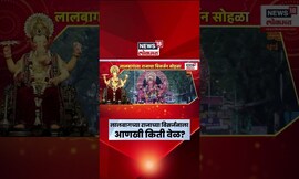 Lalbaugcha Raja Visarjan Miravnuk | लालबागच्या राजाच्या विसर्जनाला आणखी किती वेळ लागणार?