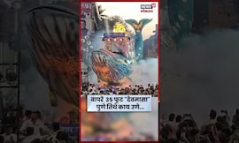 Ganesh Visarjan 2025 Pune News | पुण्यातील मंडळाचा विसर्जनासाठी 35  फूट "देवमासा" N18S