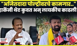 Laxman Hake News | IPS Anjana Krishna यांच्या प्रकरणावरून हाकेंचा Ajit Pawar यांच्यावर हल्लोबल N18V