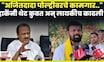 Laxman Hake News | IPS Anjana Krishna यांच्या प्रकरणावरून हाकेंचा Ajit Pawar यांच्यावर हल्लोबल N18V