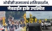 Beed Laxman Hake News: गेवराईत ओबीसी समाजाचं शक्तिप्रदर्शन, लक्ष्मण हाके उपस्थितीत | Marathi News