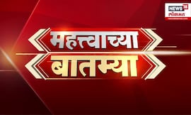 Mahatvachya Batmya | महत्त्वाच्या बातम्या | Lalbagucha Raja Visarjan | Maharashtra Politics