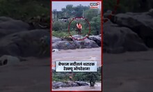 Indian Army News | Udaypur येथे भारतीय सैन्याची अनोखी कामगिरी! ड्रोनच्या मदतीने तरुणाचा बचाव N18V