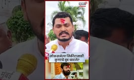 Laxman Hake यांनी लोकसभेला तिकीटासाठी कुणाचे बुट चाटले? Mahesh Dongre यांचा सवाल #shorts