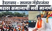 Maratha Reservation Breaking | हैदराबाद - सातारा गॅझेटनंतर मराठा समाजाची नवी मागणी | Manoj Jarange