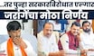 Manoj Jarange Patil News | 17 सप्टेंबरआधी कुणबी प्नमाणपत्र वाटा नाही तर...| CM Fadnavis | OBC News