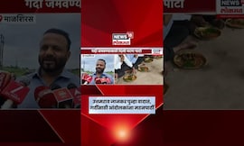 Uttamrao Jankar News | उत्तमराव जानकर पुन्हा वादात, गर्दीसाठी आंदोलकांना मटनपार्टी | Marathi News