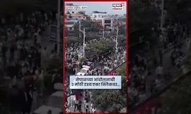 Nepal protest News । नेपाळ पेटलं, तरुणाई रस्त्यावर उतरली, आंदोलनाची 3 मोठी दृश्य एका क्लिकवर..