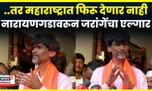 Manoj Jarange Patil | तुम्हाला धोका कधी तर मी फुटल्यावर, जरांगे असं का म्हणाले? | N18V