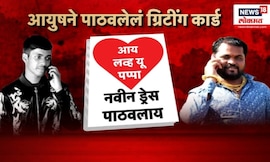 Pune Crime news Ayush Komkar । पुण्य नगरीत  पुन्हा एकदा गँगवॉरनं डोकं वर काढलंय | Marathi News