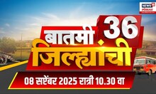 Batmi 36 Jilhyanchi | प्रत्येक जिल्ह्यातील बातम्यांचा सुपरफास्ट आढावा । OBC Vs Maratha | CM Fadnavis