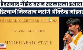 Manoj Jarange News ।'अन्यथा पुन्हा मुंबई बंद पाडू' थेट इशारा', मनोज जरांगे काय बोलले । Marathi News