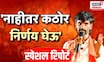 Maratha Vs OBC । GRवरून जरांगे पुन्हा अ‍ॅक्टिव्ह मोडवर , जरांगेंचा पुन्हा एल्गार । Marathi News