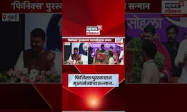 Devendra Fadnavis News: श्री श्री रविशंकर यांच्या हस्ते मुख्यमंत्री फडणवीसांचा सन्मान | Marathi News