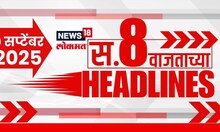 Top Headlines Today | 9 September 2025 | 08 AM | Marathi News | News 18 Lokmat |Maharashtra Politics