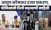 Pune Crime News | पुण्यात आयुष कोमकर हत्या प्रकरणात मोठी बातमी! बंडू आंदेकरसह ६ जणांना अटक
