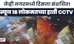Mumbai News: नेव्ही नगरमध्ये दिसला संशयित, न्यूज १८ लोकमतच्या हाती EXCLUSIVE CCTV फुटेज
